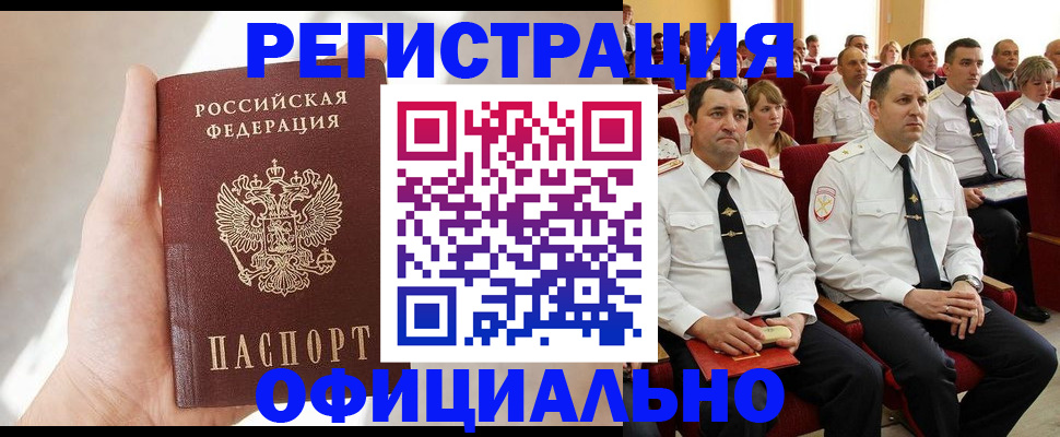 прописка для работы в Тюмени