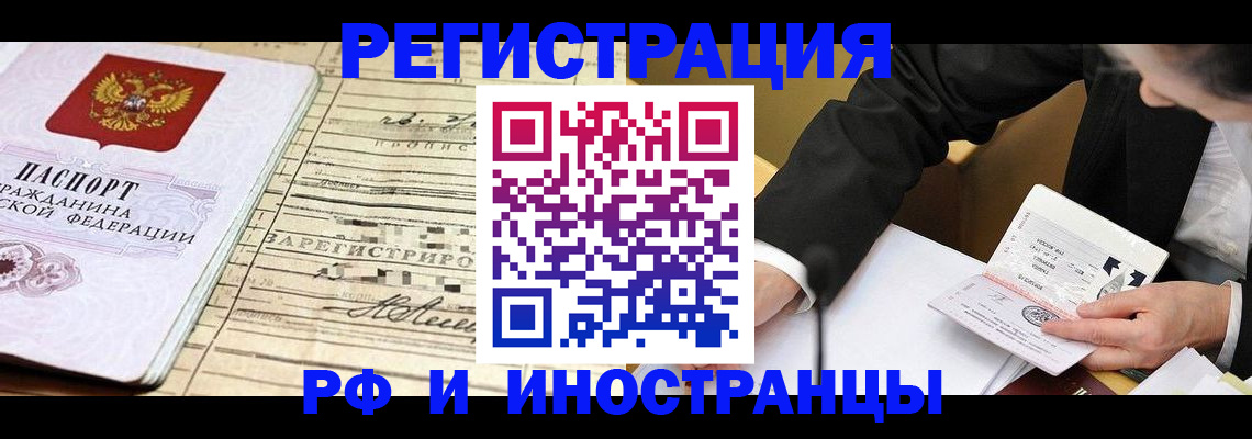 прописка иностранных граждан в Тюмени