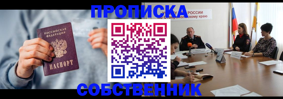 купить прописку в Тюмени